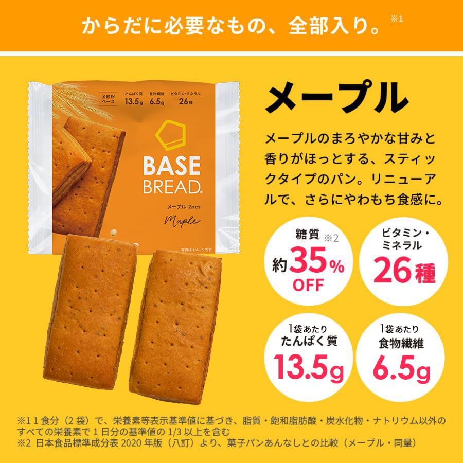 ベースブレッド (お買い得) Amazon.co.jp: ベースブレッド 4種 40袋 パン [チョコ・メープル